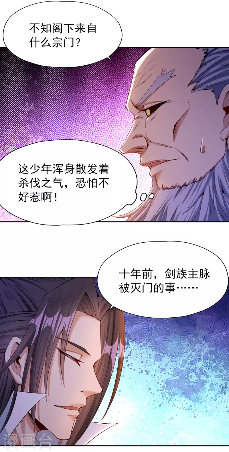 第82话 风月五绝的来历 第2页