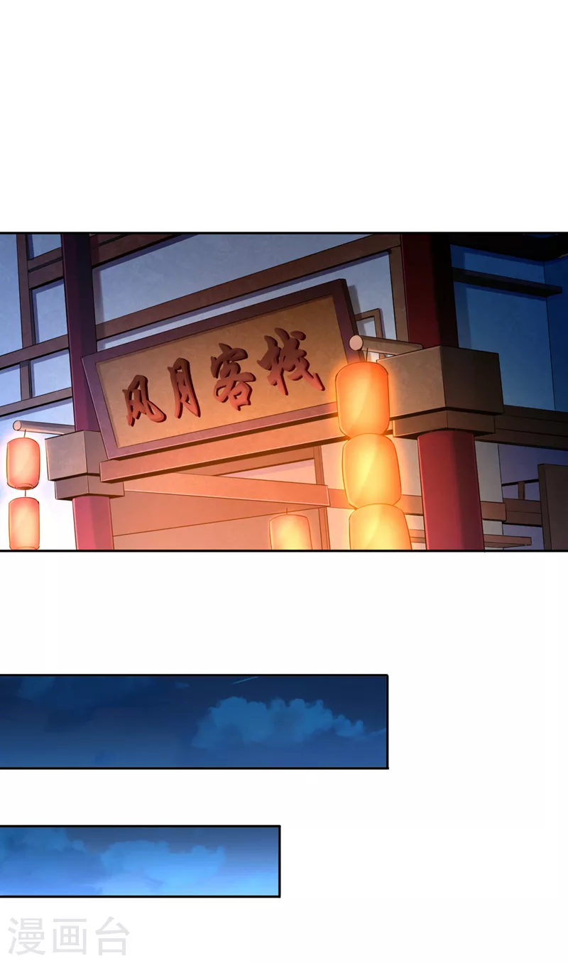 第82话 风月五绝的来历 第7页