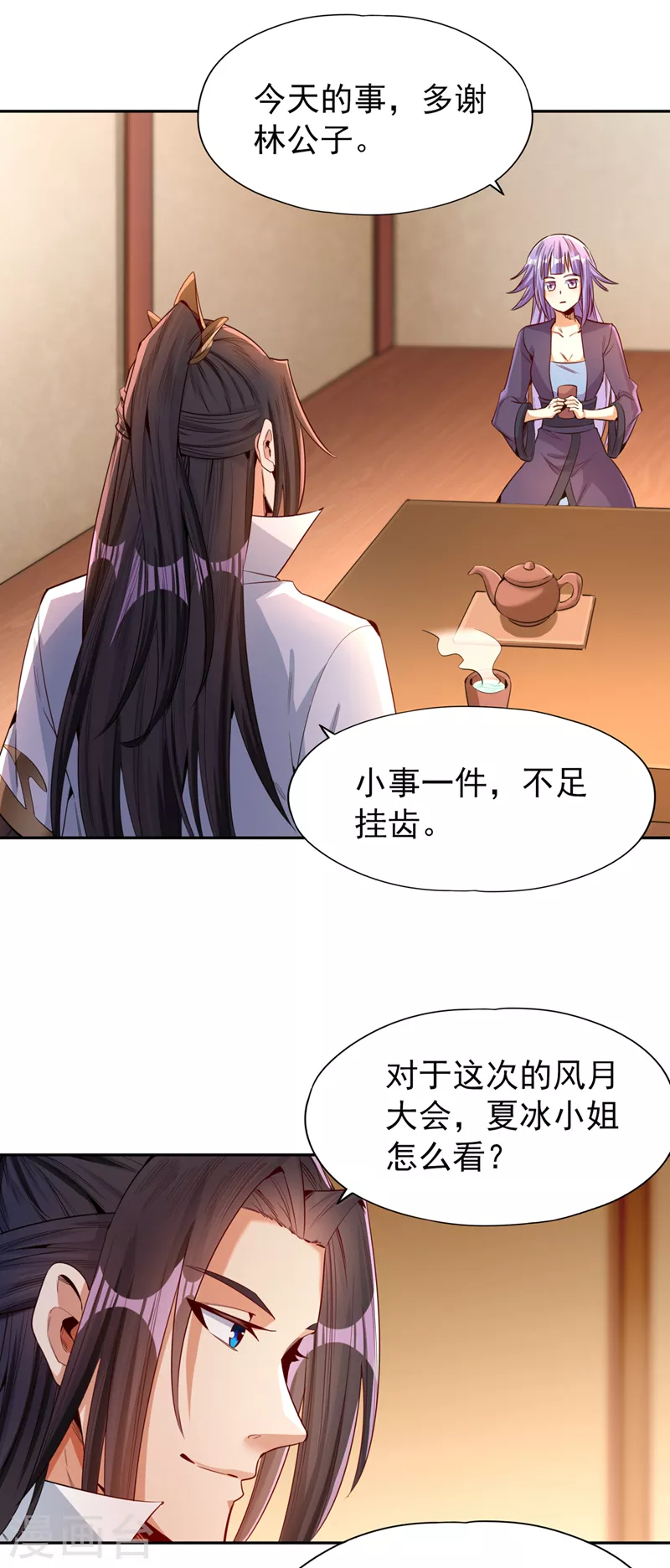 第82话 风月五绝的来历 第8页