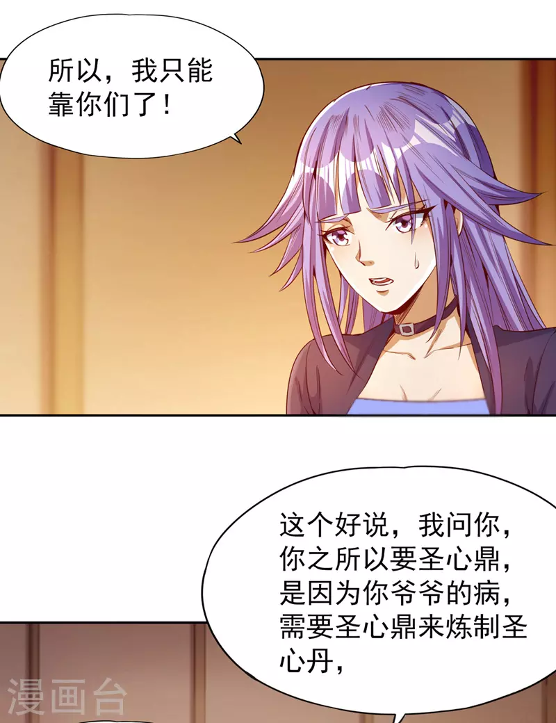 第82话 风月五绝的来历 第11页