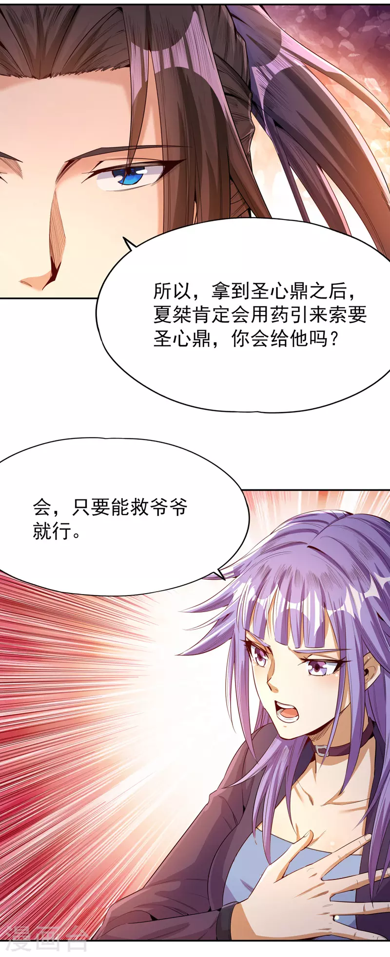 第82话 风月五绝的来历 第13页