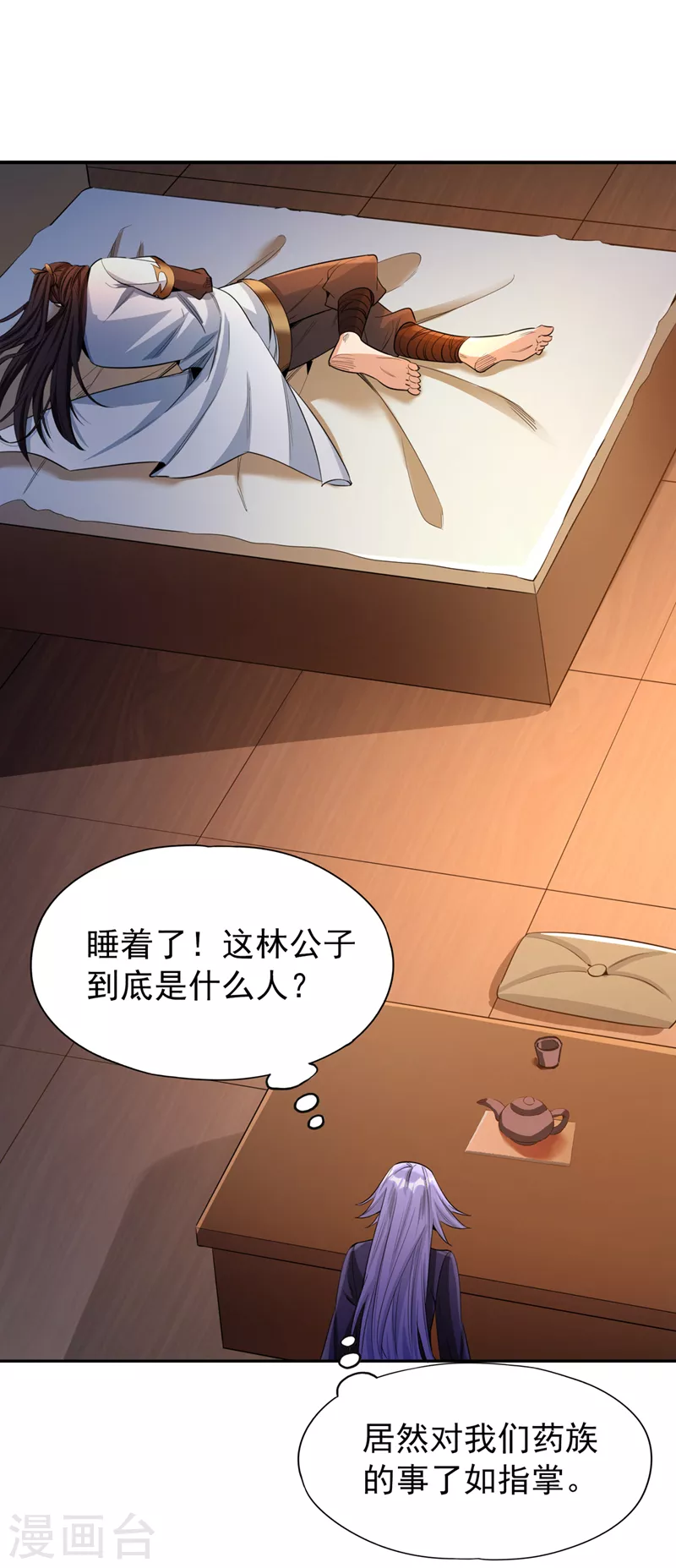 第82话 风月五绝的来历 第16页