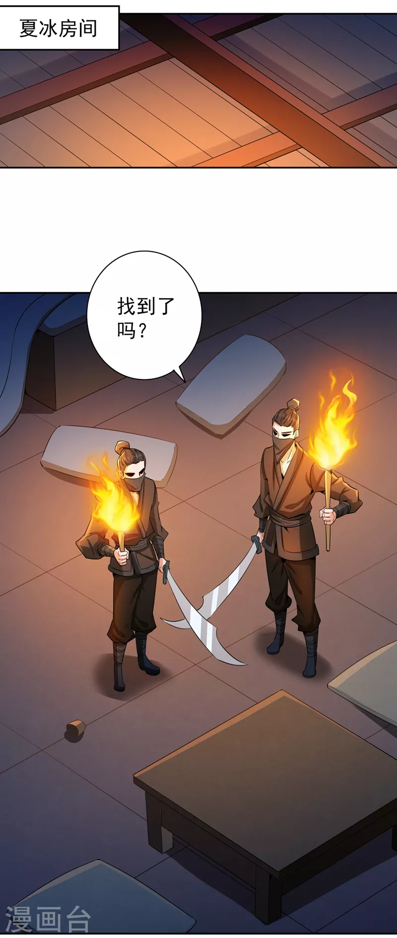 第82话 风月五绝的来历 第17页