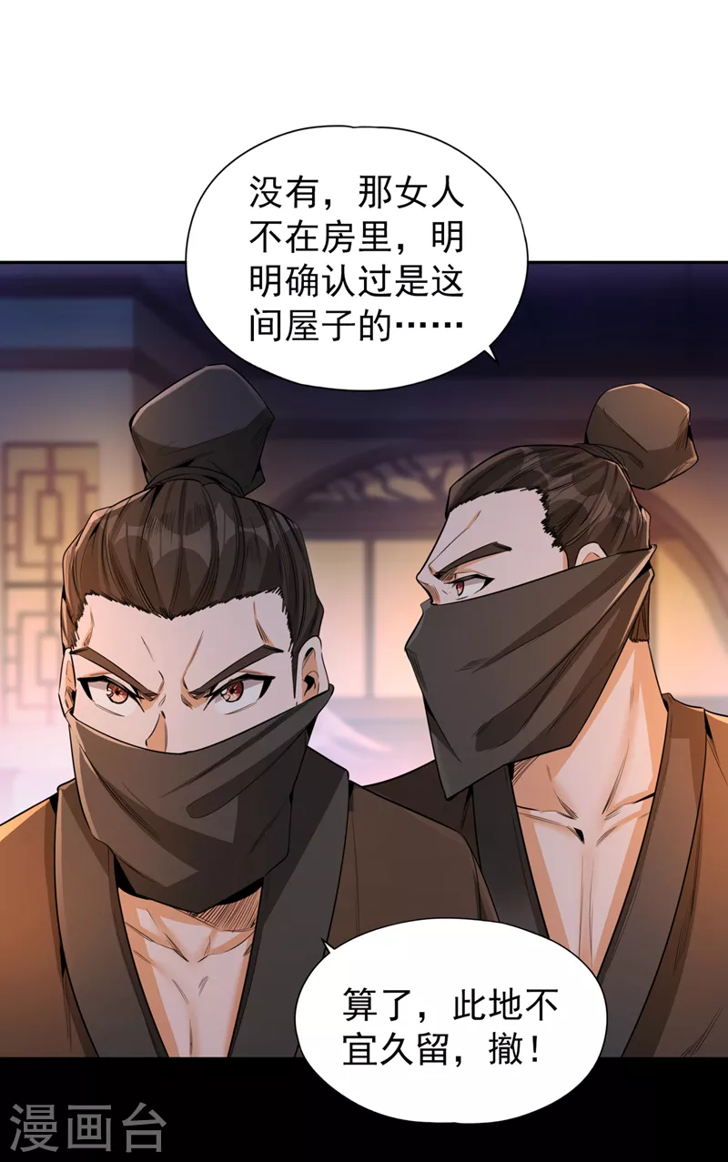 第82话 风月五绝的来历 第18页