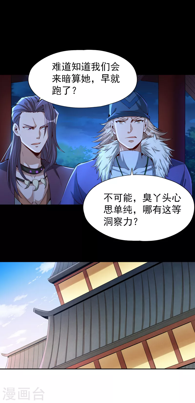 第82话 风月五绝的来历 第21页