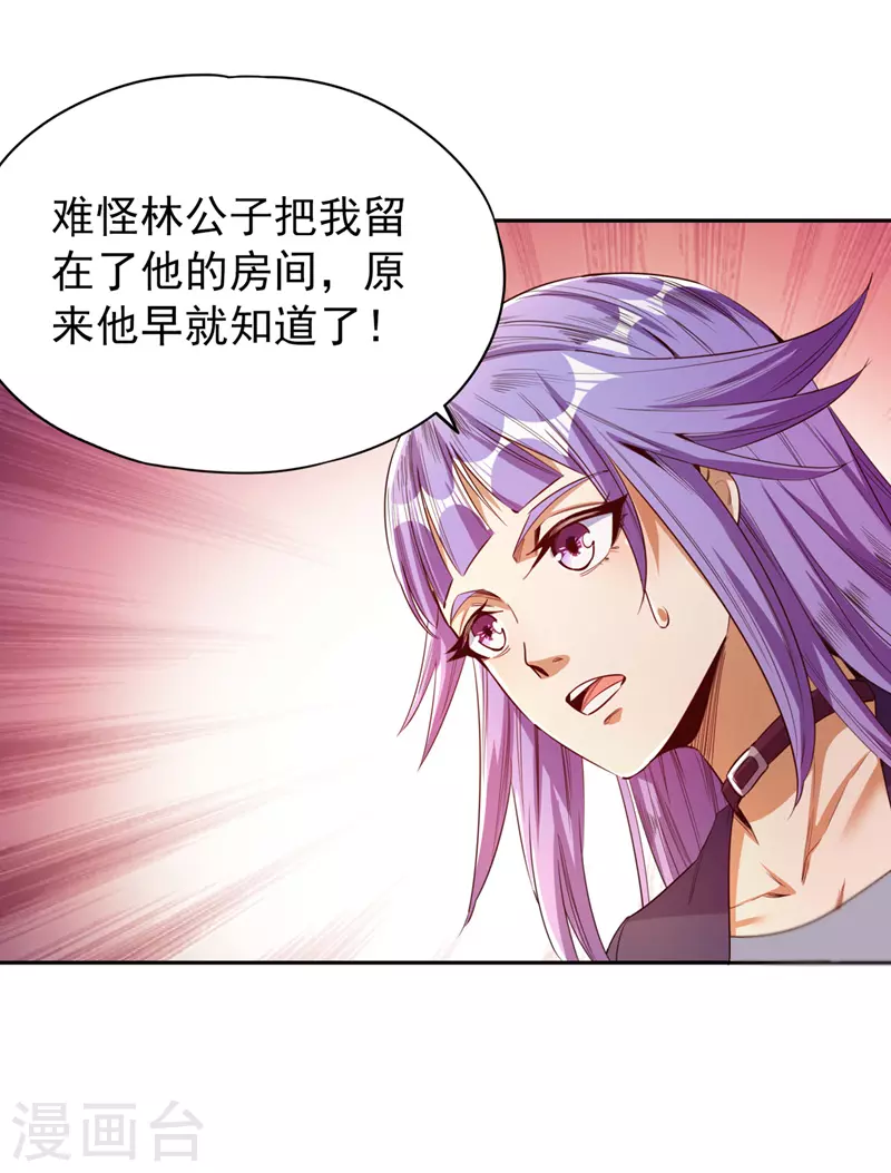 第82话 风月五绝的来历 第23页