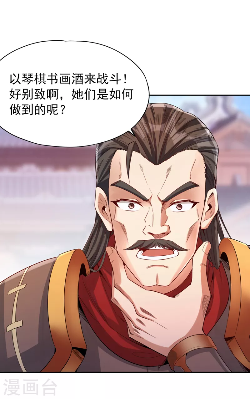 第82话 风月五绝的来历 第27页