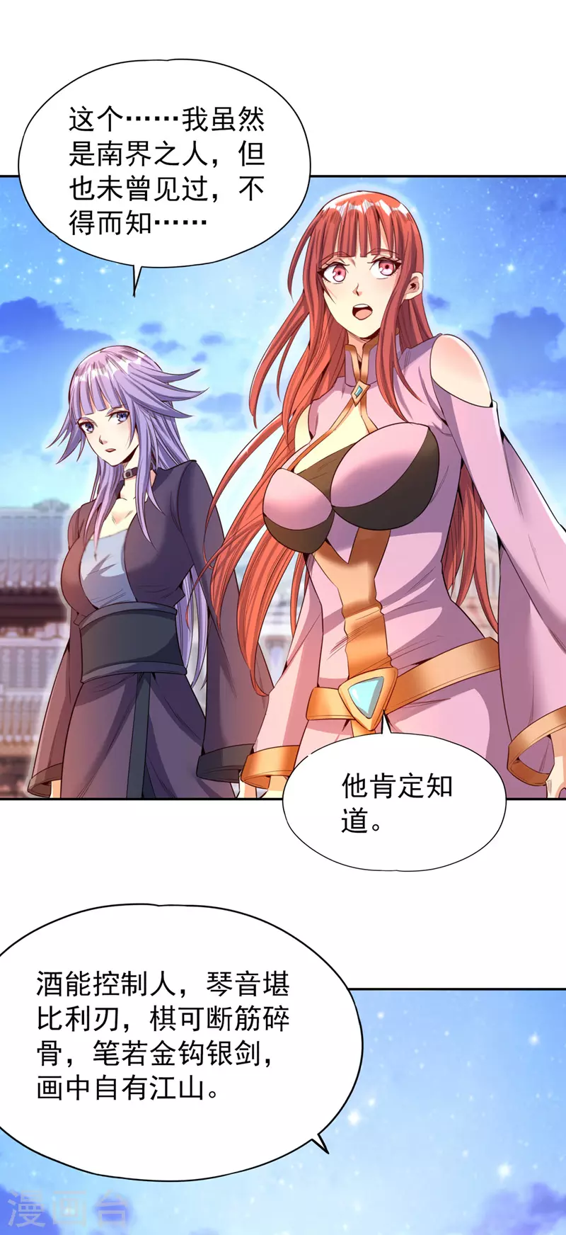 第82话 风月五绝的来历 第28页