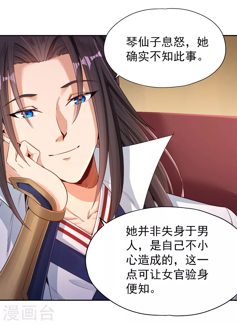 第85话 琴斗，开始！ 第1页