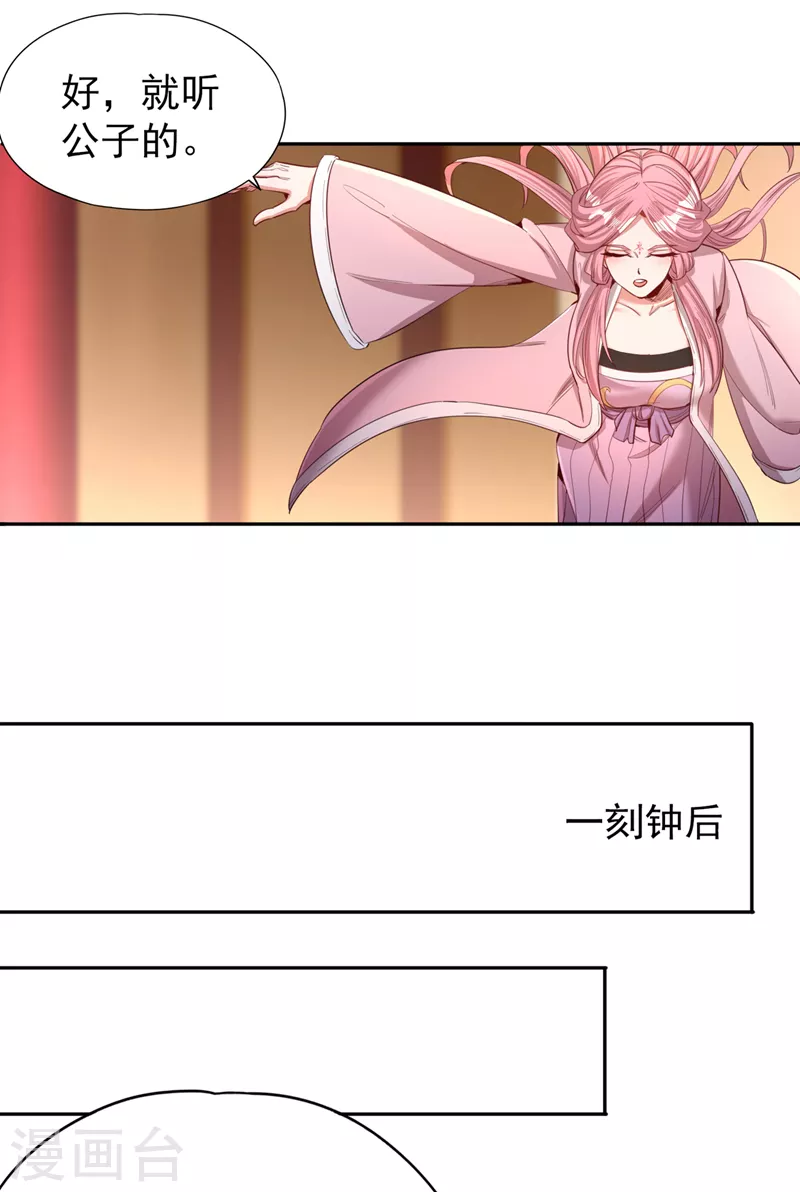 第85话 琴斗，开始！ 第2页