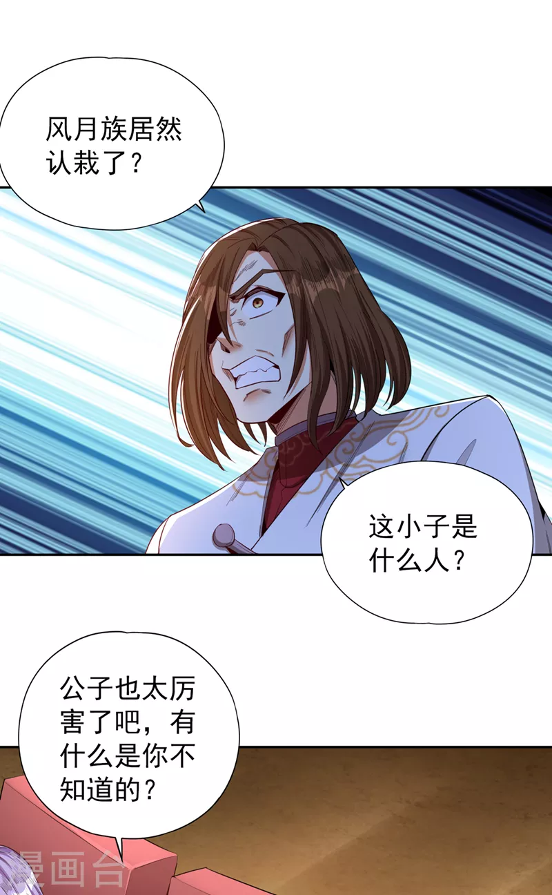 第85话 琴斗，开始！ 第4页