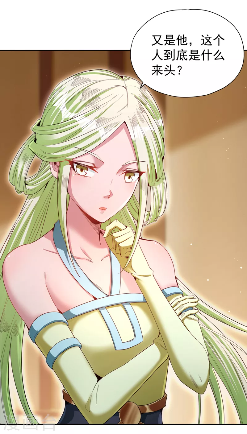 第85话 琴斗，开始！ 第6页
