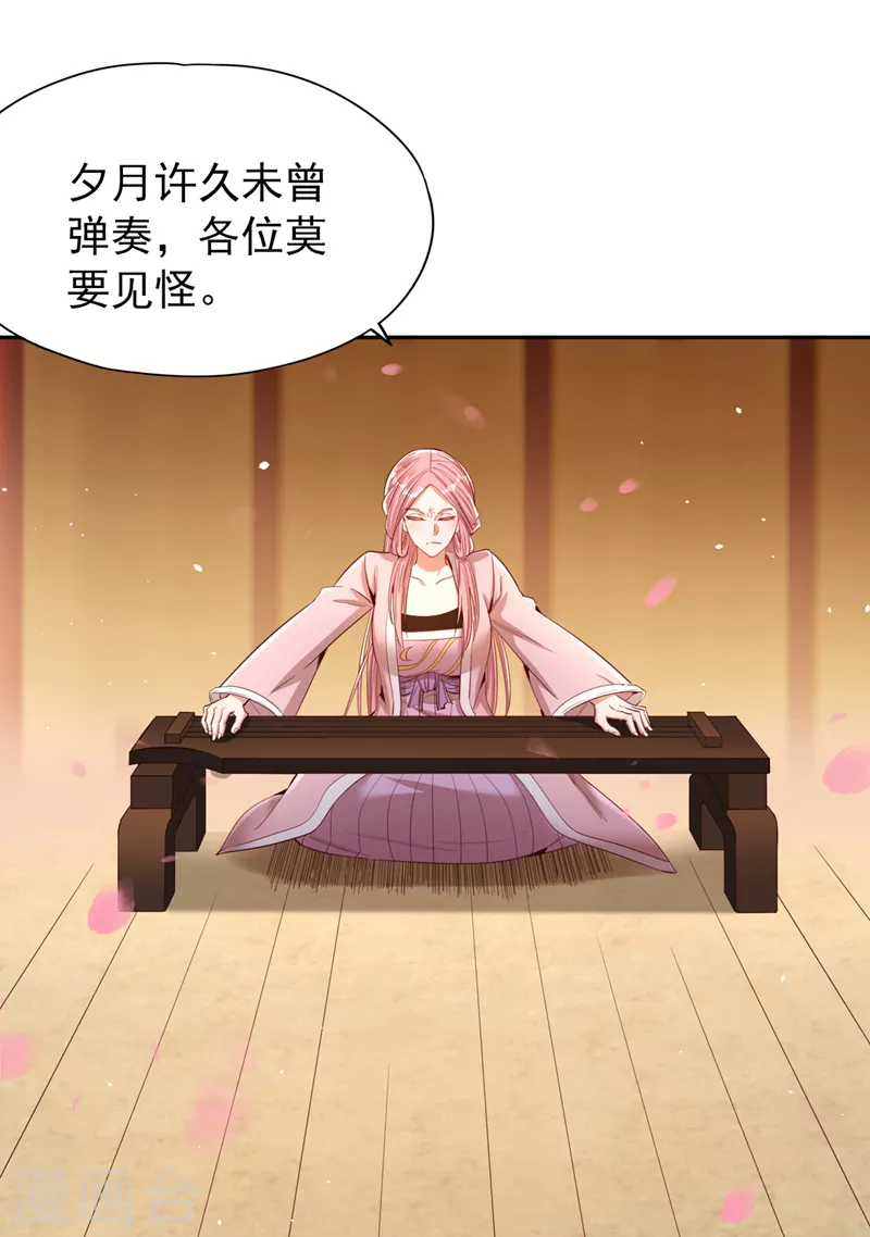第85话 琴斗，开始！ 第7页