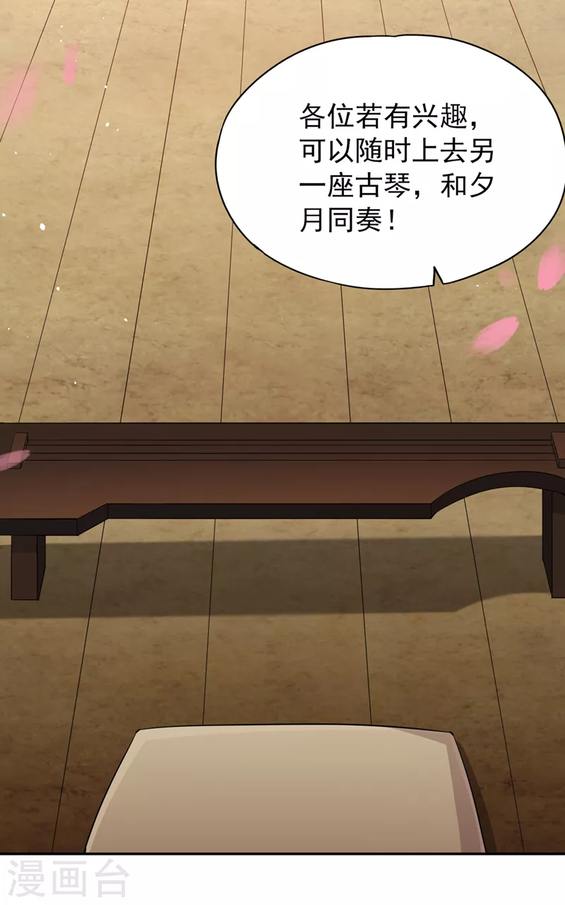 第85话 琴斗，开始！ 第8页