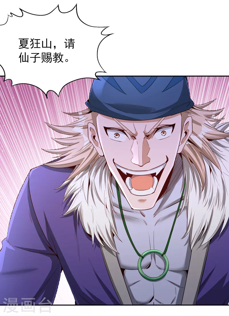第85话 琴斗，开始！ 第9页