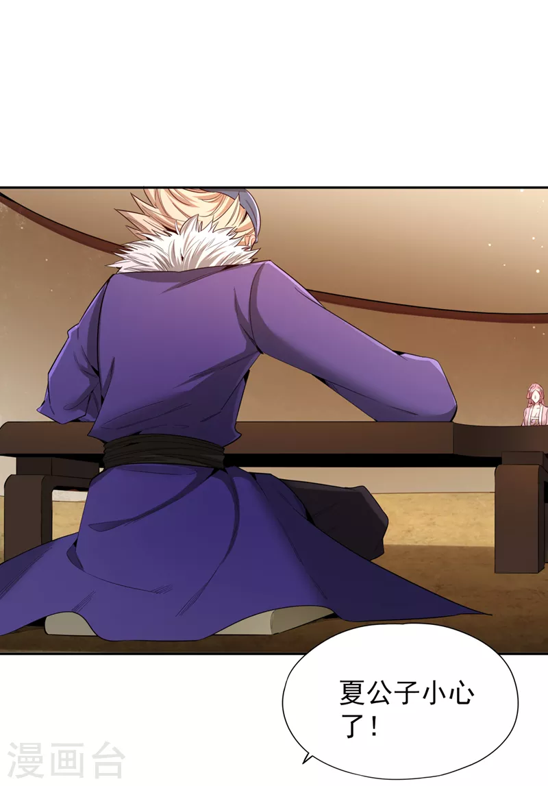 第85话 琴斗，开始！ 第10页