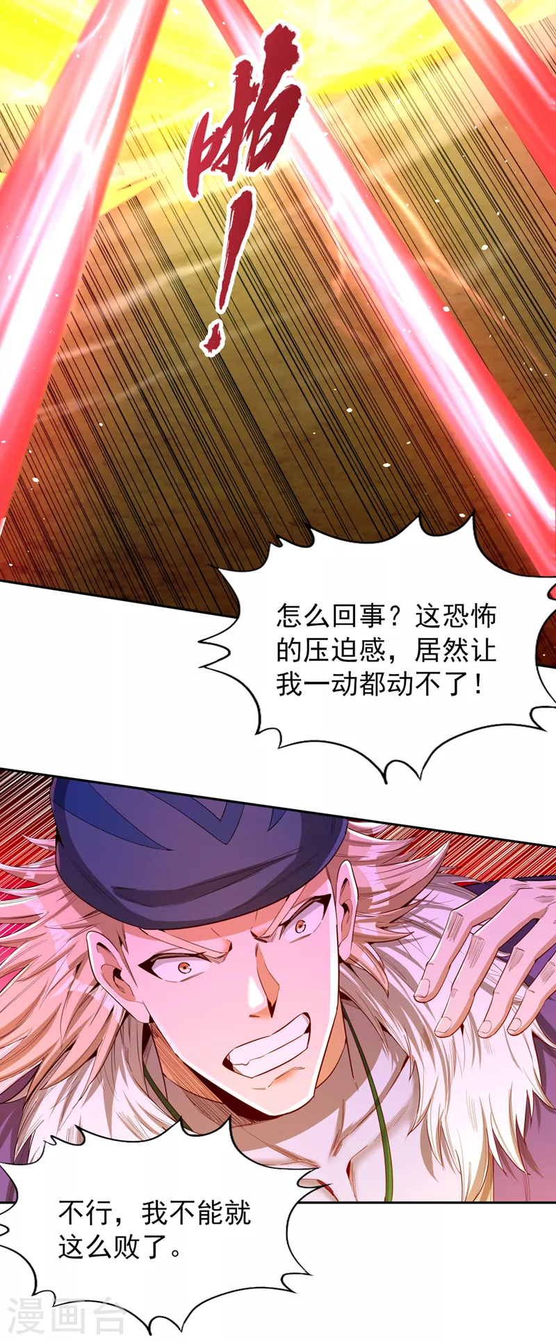 第85话 琴斗，开始！ 第14页