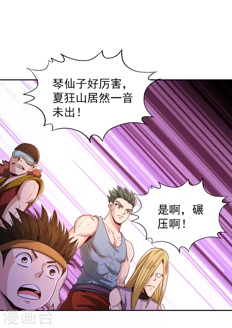 第85话 琴斗，开始！ 第18页