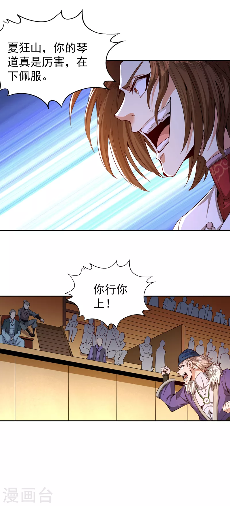 第85话 琴斗，开始！ 第19页