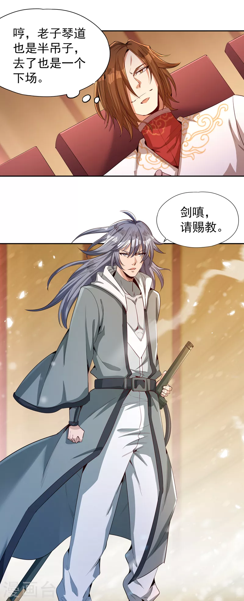 第85话 琴斗，开始！ 第20页