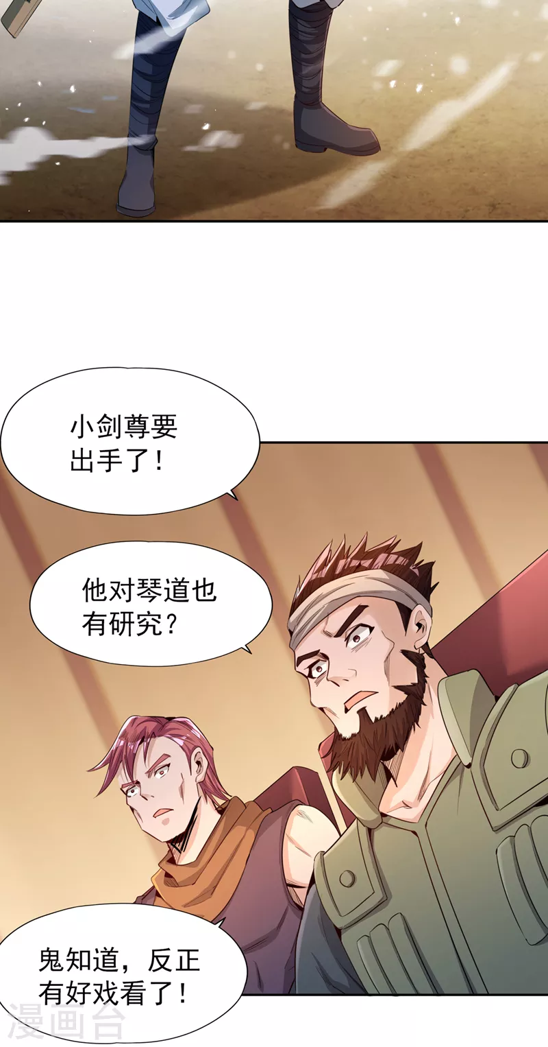 第85话 琴斗，开始！ 第21页