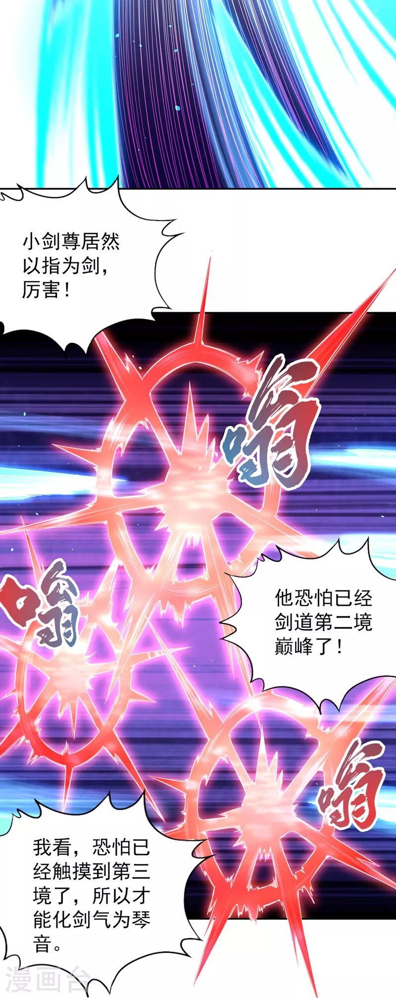 第85话 琴斗，开始！ 第25页