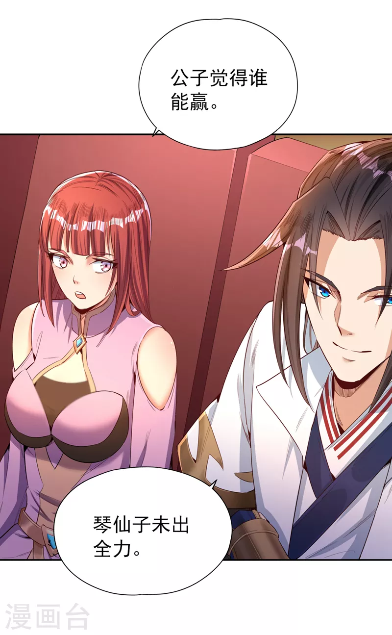 第85话 琴斗，开始！ 第27页