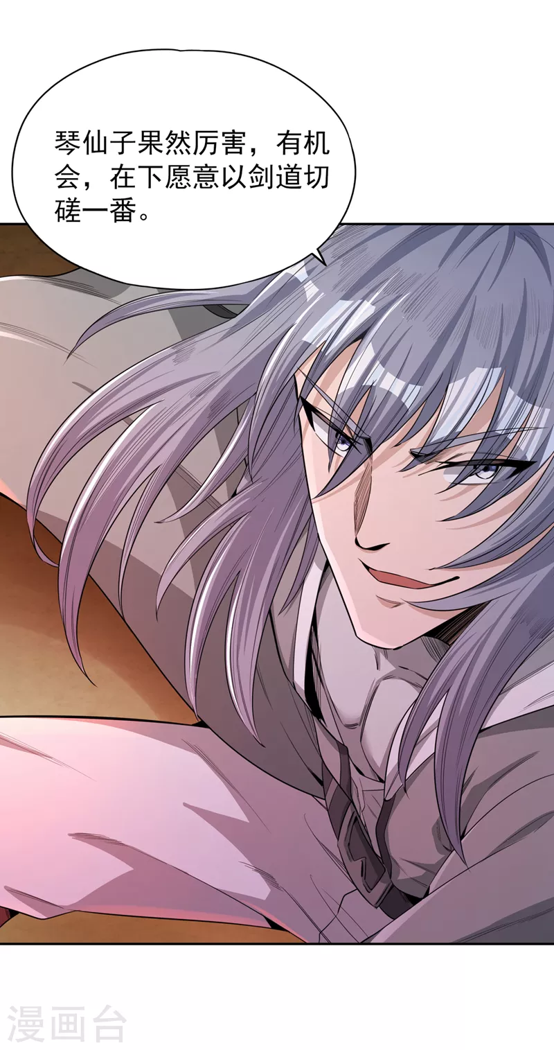 第85话 琴斗，开始！ 第33页