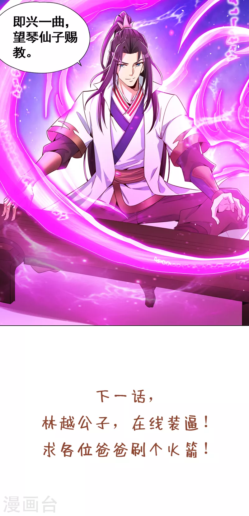 第85话 琴斗，开始！ 第36页