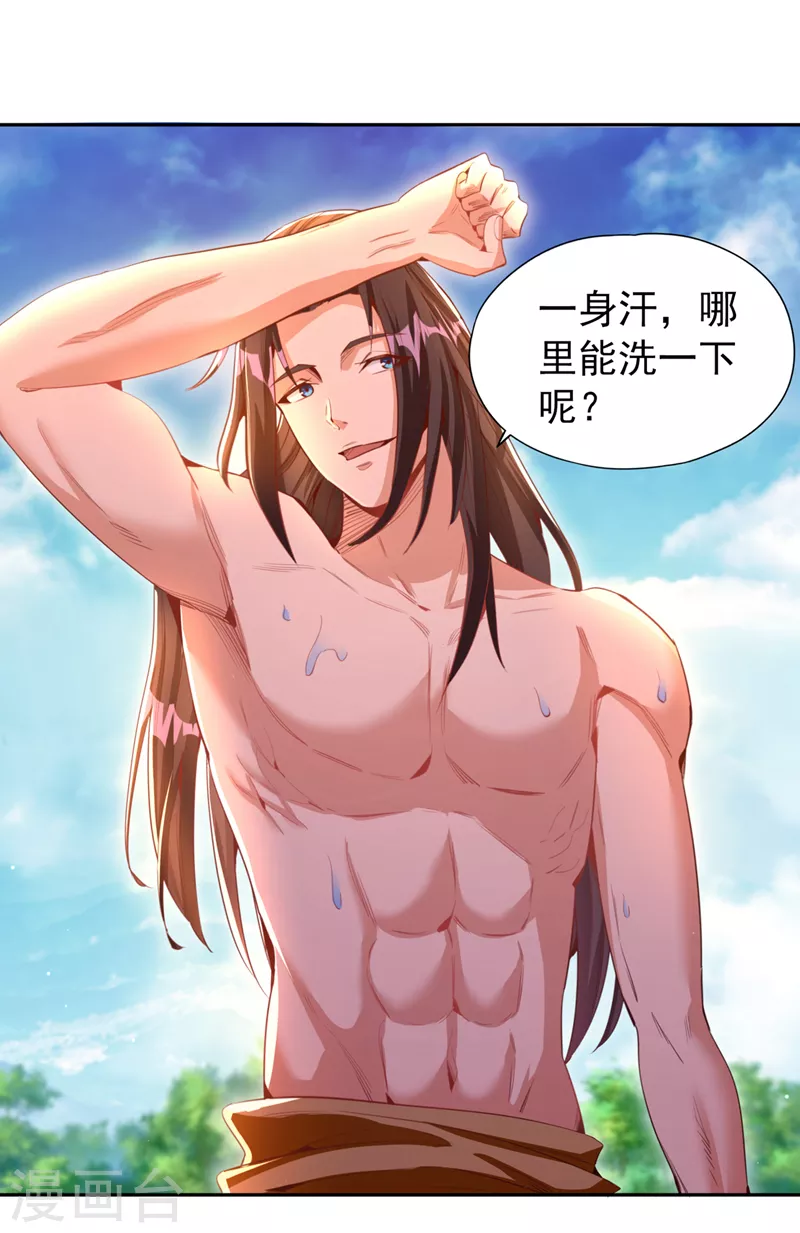 第76话 我来犒劳犒劳你~ 第4页