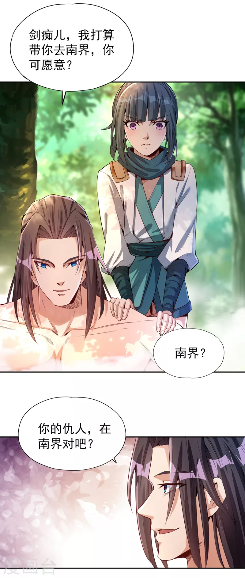 第76话 我来犒劳犒劳你~ 第11页