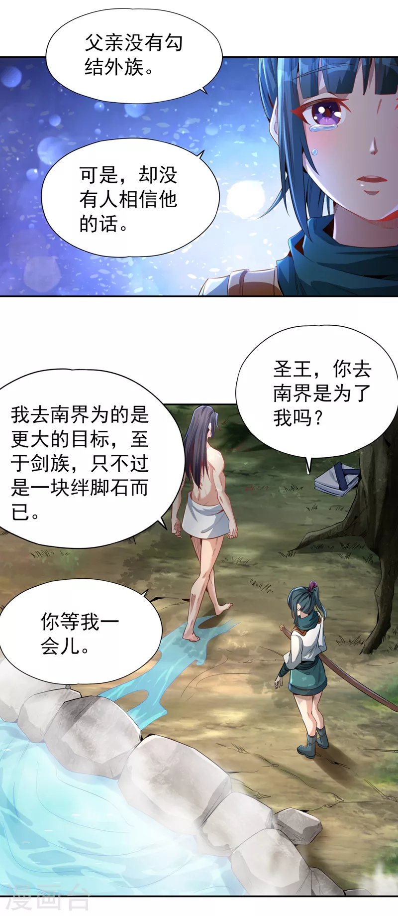 第76话 我来犒劳犒劳你~ 第14页