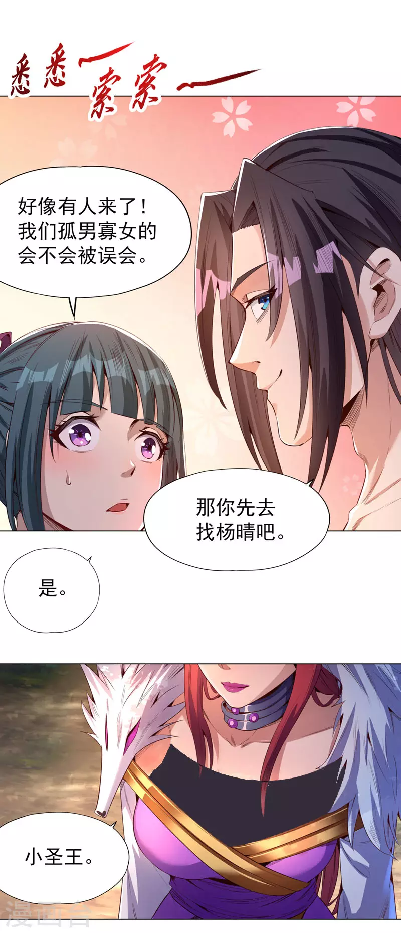 第76话 我来犒劳犒劳你~ 第17页