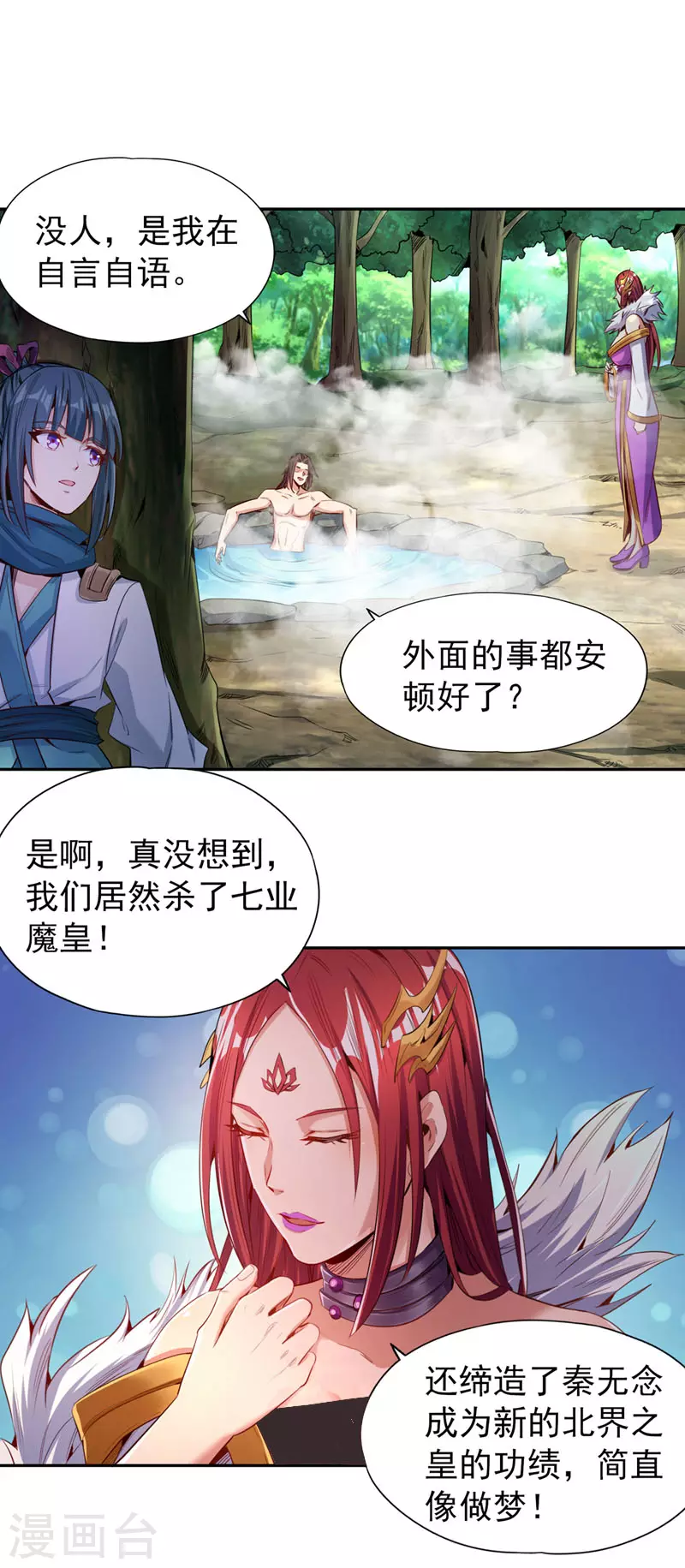 第76话 我来犒劳犒劳你~ 第19页