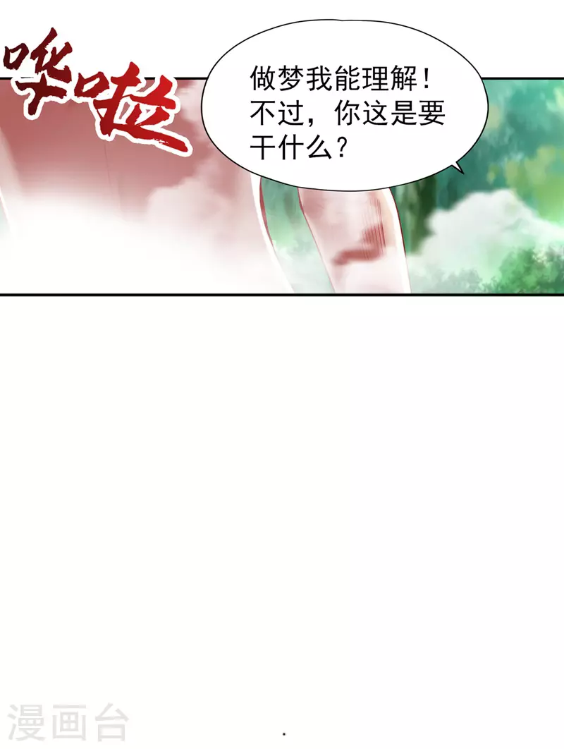 第76话 我来犒劳犒劳你~ 第20页