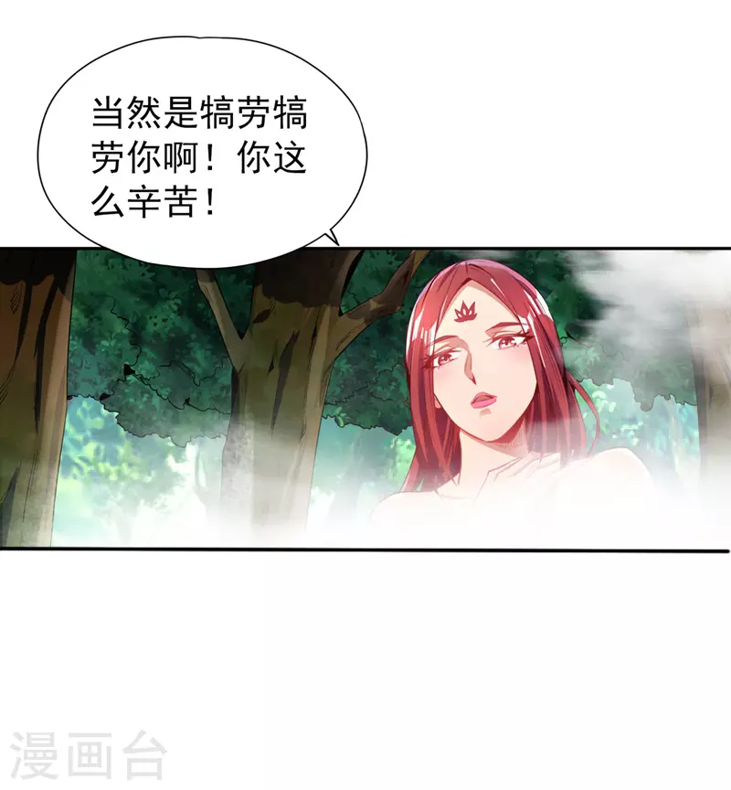第76话 我来犒劳犒劳你~ 第21页