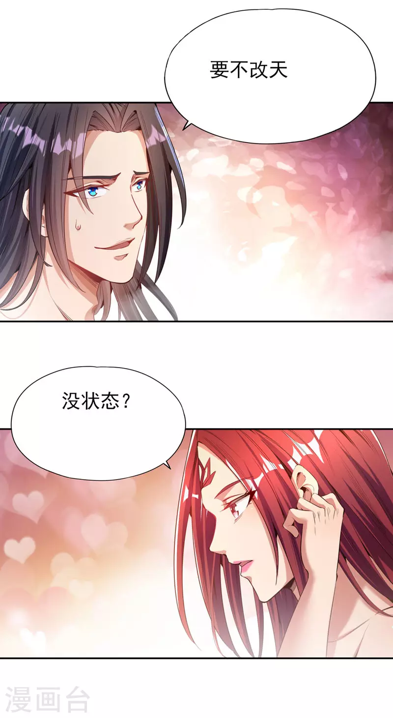 第76话 我来犒劳犒劳你~ 第22页