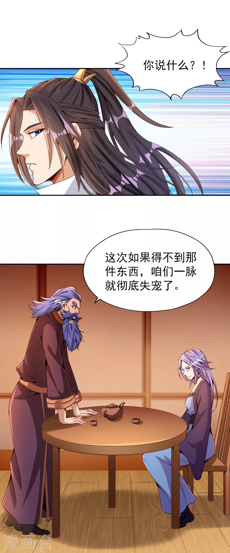 第79话 我去搞定那个女人！ 第1页