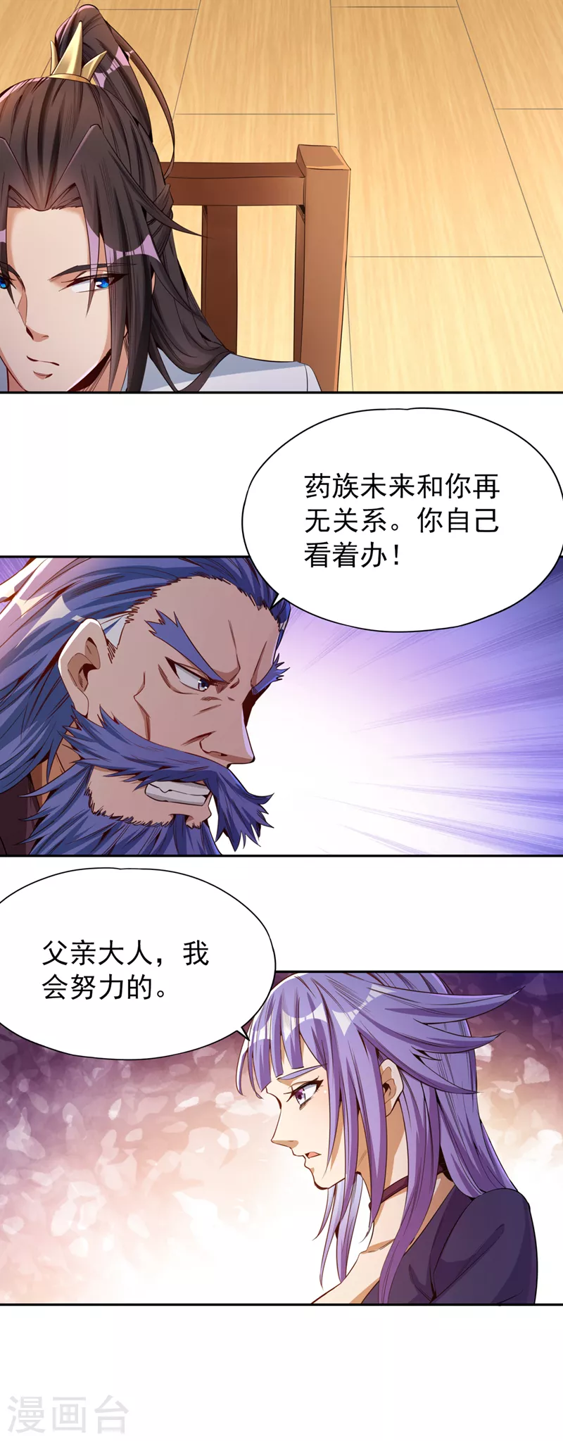 第79话 我去搞定那个女人！ 第2页