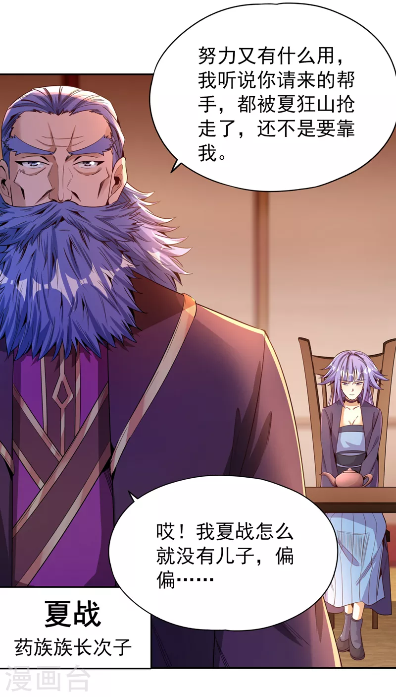 第79话 我去搞定那个女人！ 第3页