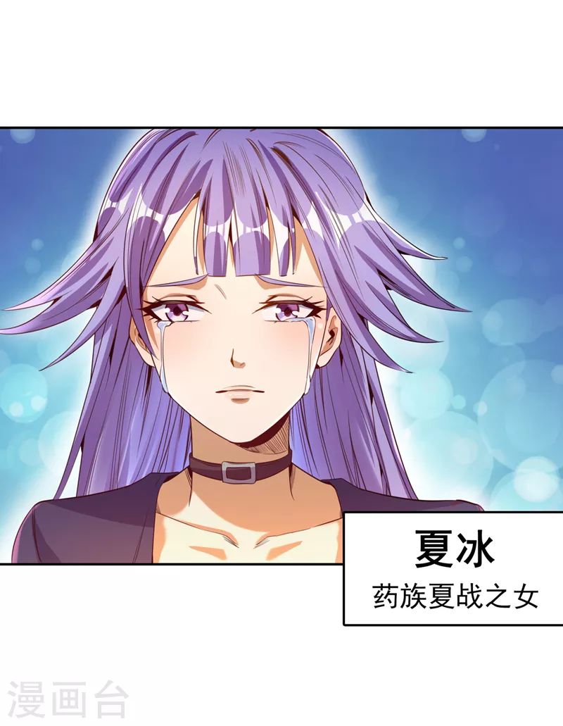 第79话 我去搞定那个女人！ 第4页