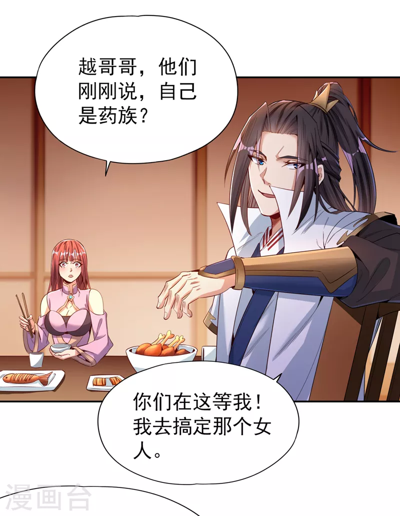 第79话 我去搞定那个女人！ 第5页