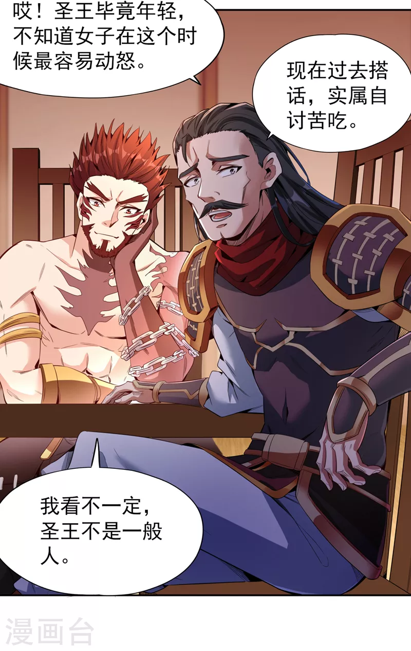 第79话 我去搞定那个女人！ 第6页