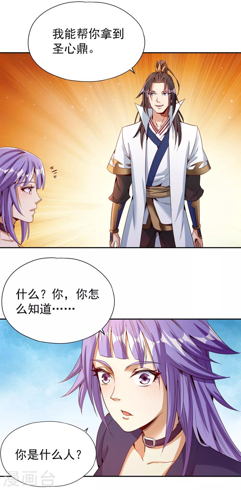 第79话 我去搞定那个女人！ 第7页