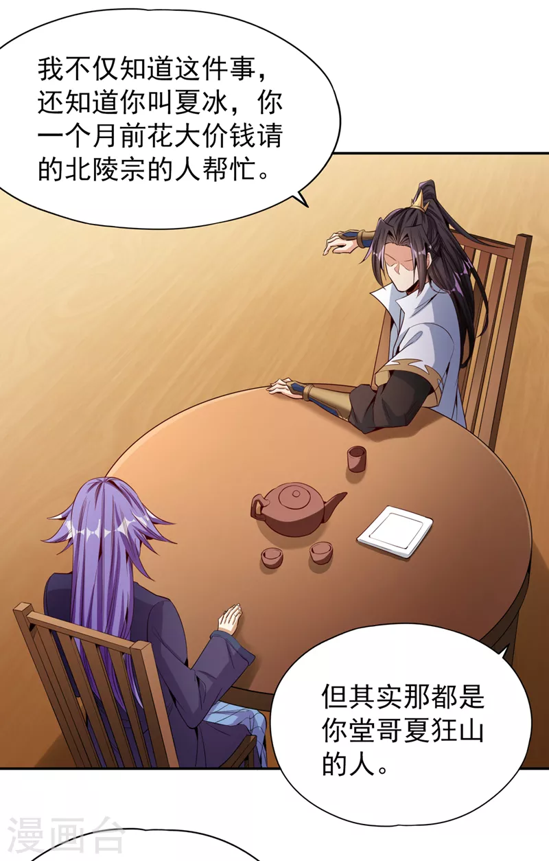 第79话 我去搞定那个女人！ 第8页