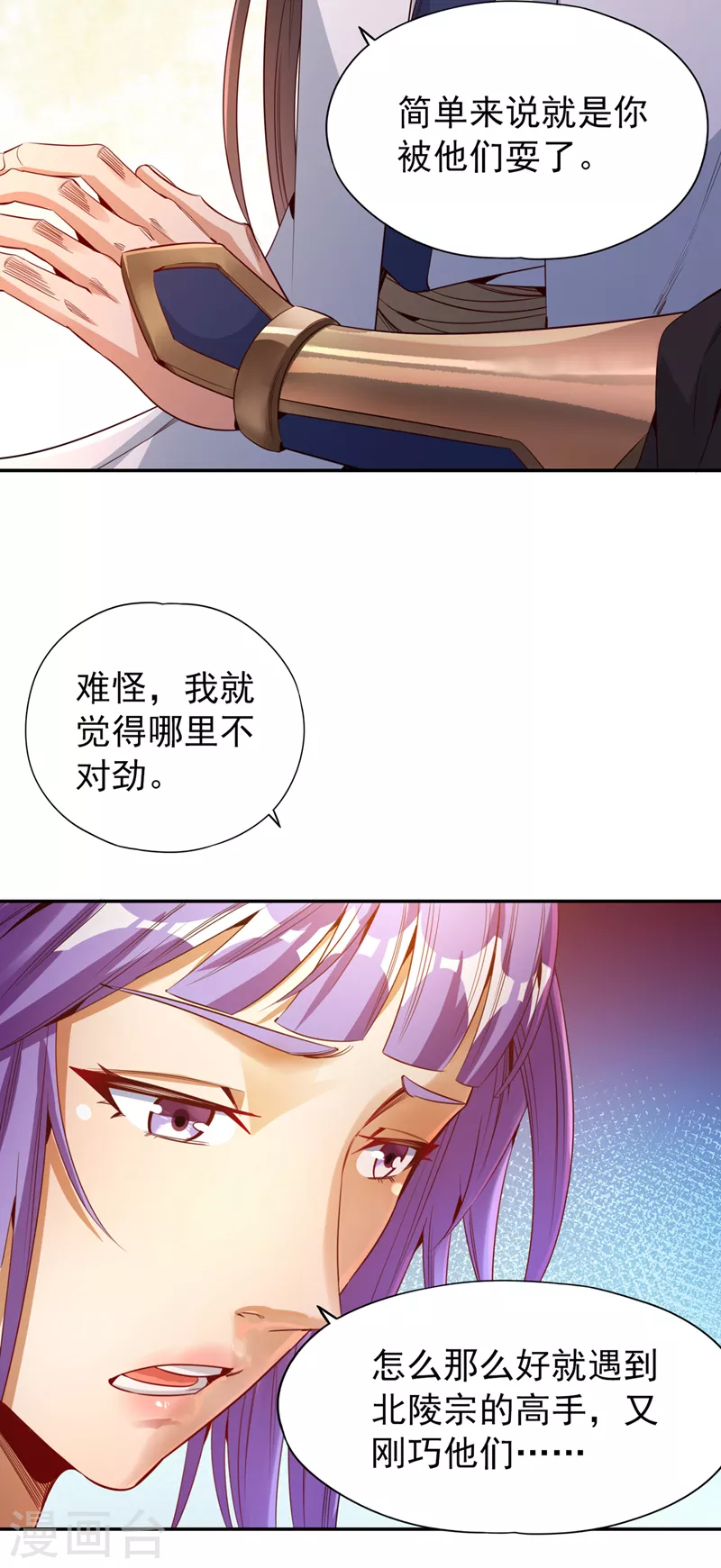 第79话 我去搞定那个女人！ 第10页