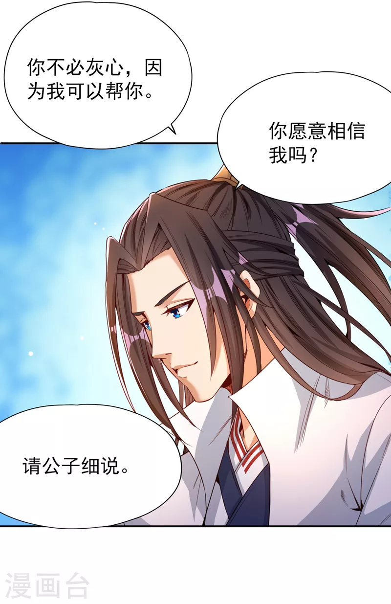 第79话 我去搞定那个女人！ 第11页