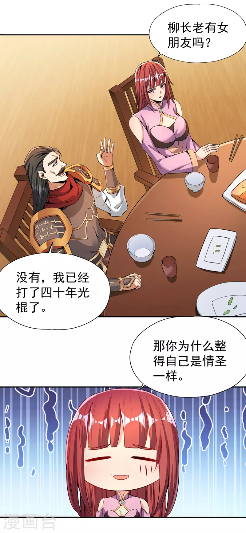 第79话 我去搞定那个女人！ 第13页