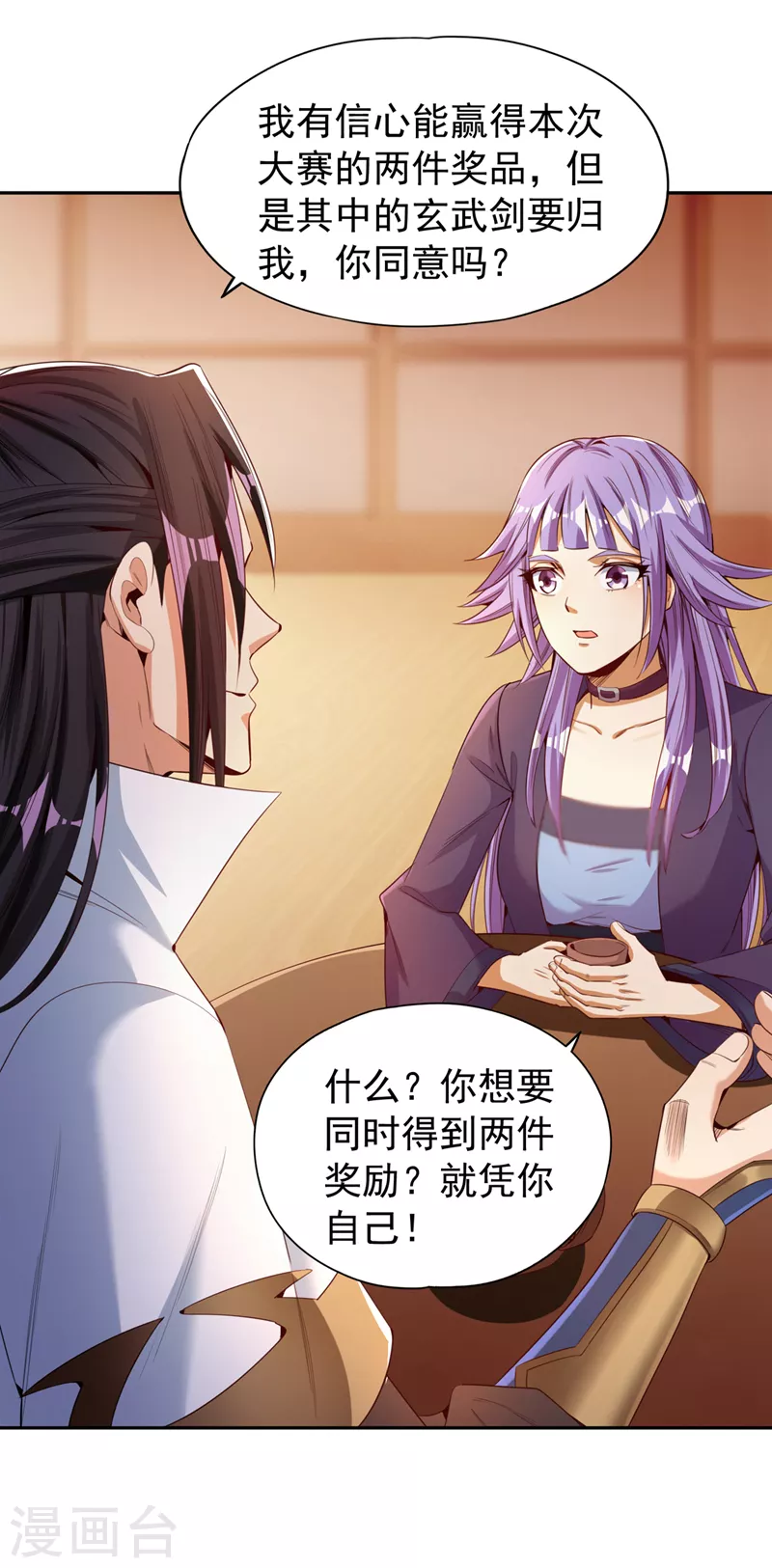 第79话 我去搞定那个女人！ 第14页