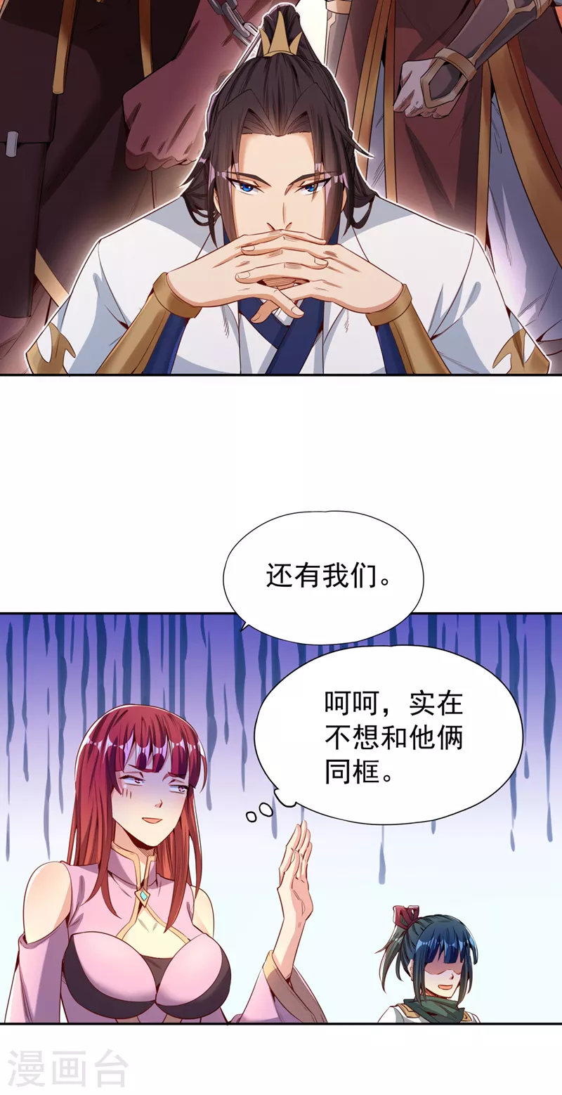 第79话 我去搞定那个女人！ 第16页